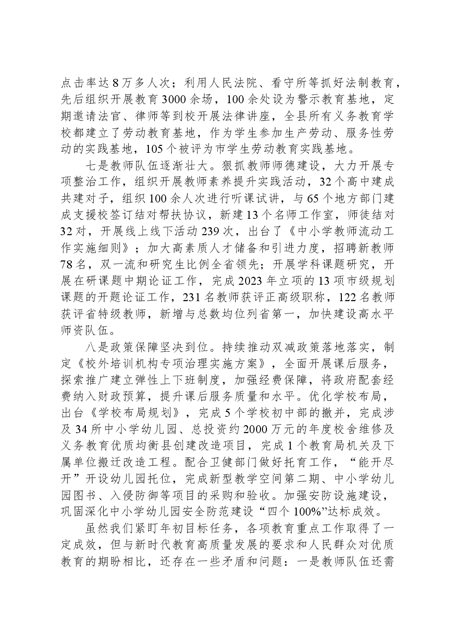 市教育局2023年工作总结及2024年工作计划.docx,第3页预览