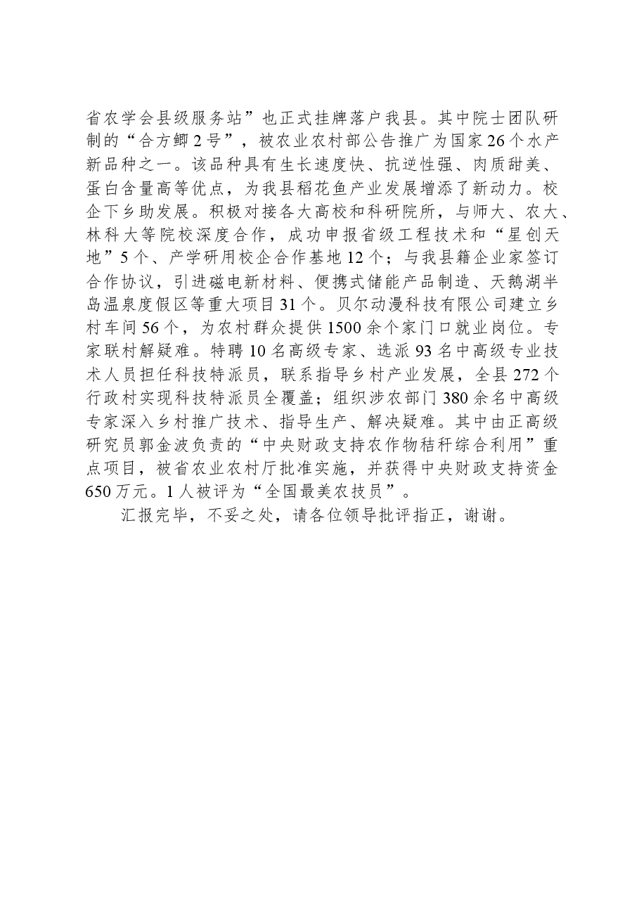 在全市高质量党建引领乡村振兴推进会上的汇报发言.docx,第3页预览