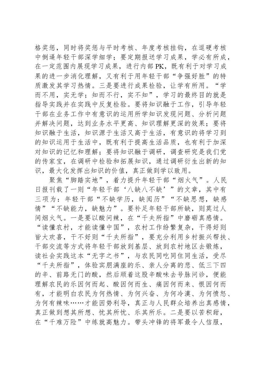 在市直机关年轻干部座谈会上的讲话.docx,第2页预览