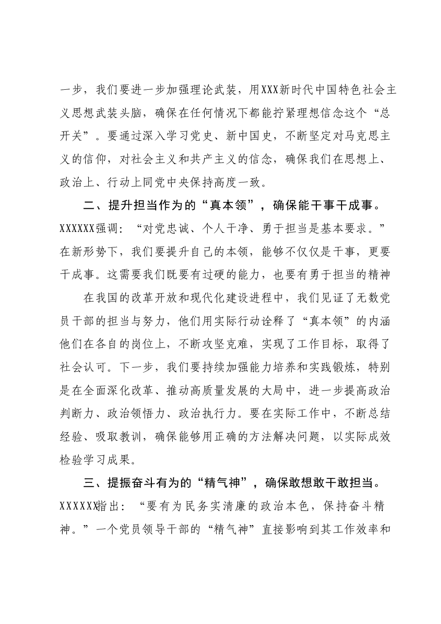 2023年度主题教育读书班领导干部心得体会.docx,第2页预览