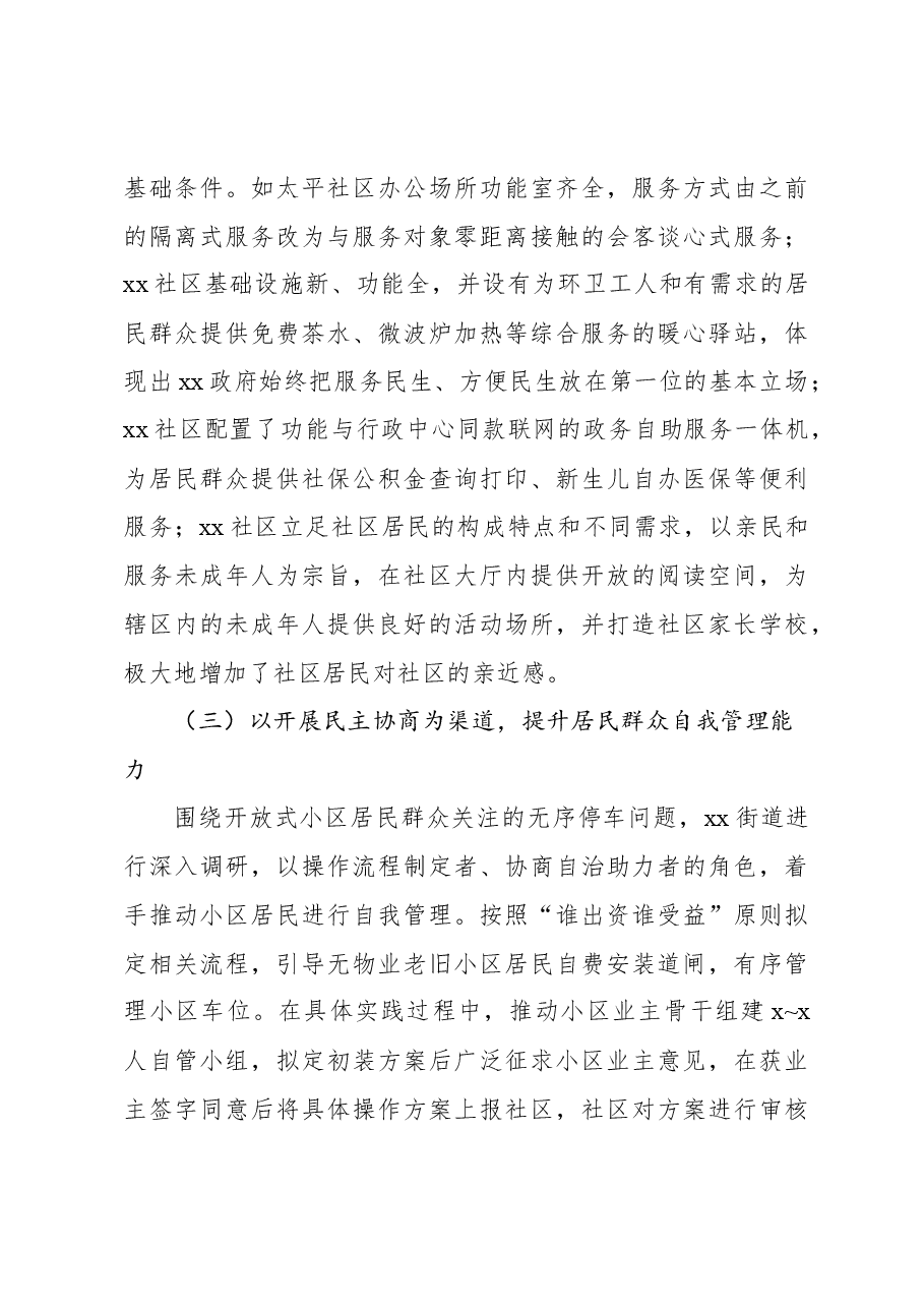 关于基层治理共同体建设的实践探索与未来走向工作报告.docx,第4页预览