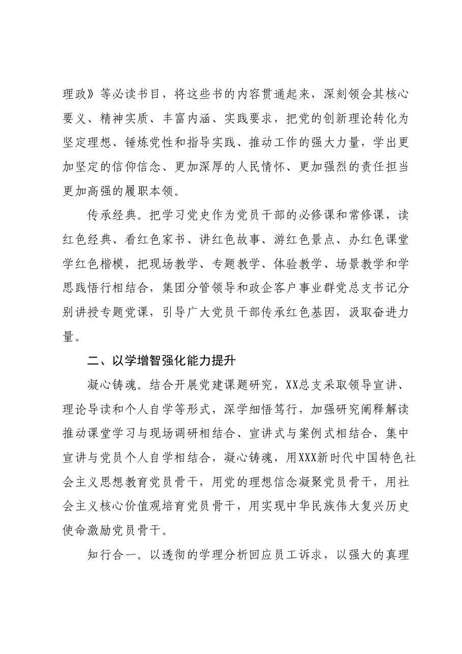 党总支主题教育工作总结.docx，第2页预览