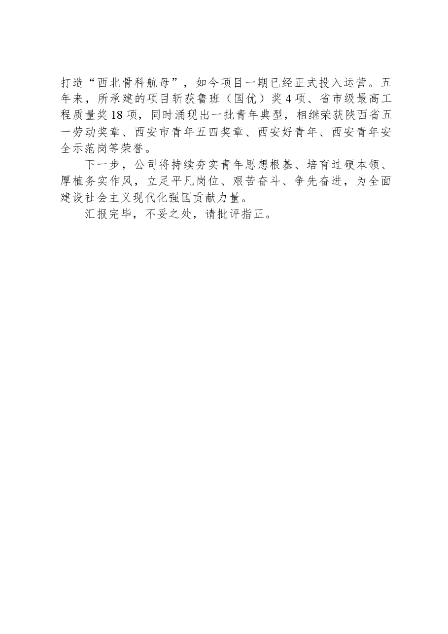 在共青团建设工作经验分享会上的汇报发言.docx,第3页预览