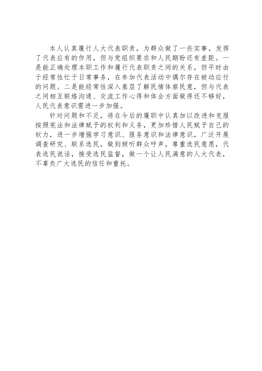 2023年省人大代表述职报告.docx,第3页预览
