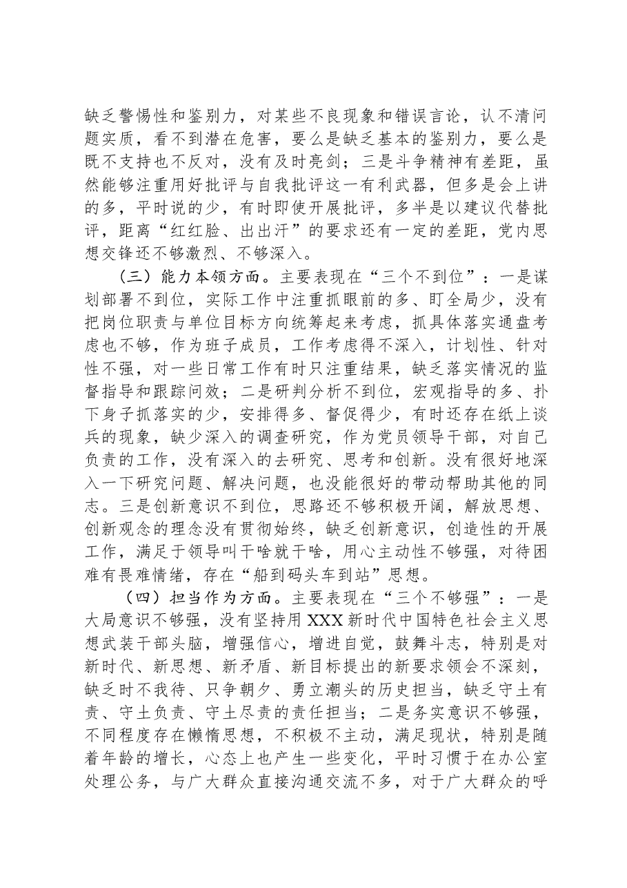 2023年主题教育组织生活会上的个人对照检查材料.docx，第2页预览