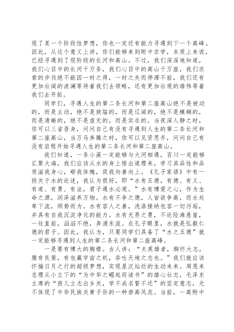 在2023年优秀学生座谈会上的讲话.docx,第2页预览