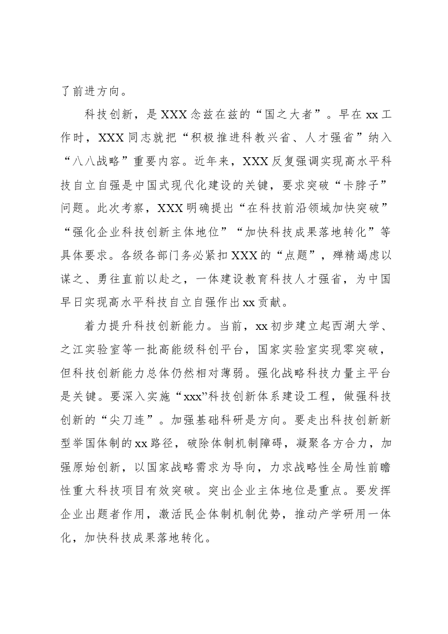 (10篇)学习贯彻考察xx重要讲话精神心得体会汇编.docx,第2页预览