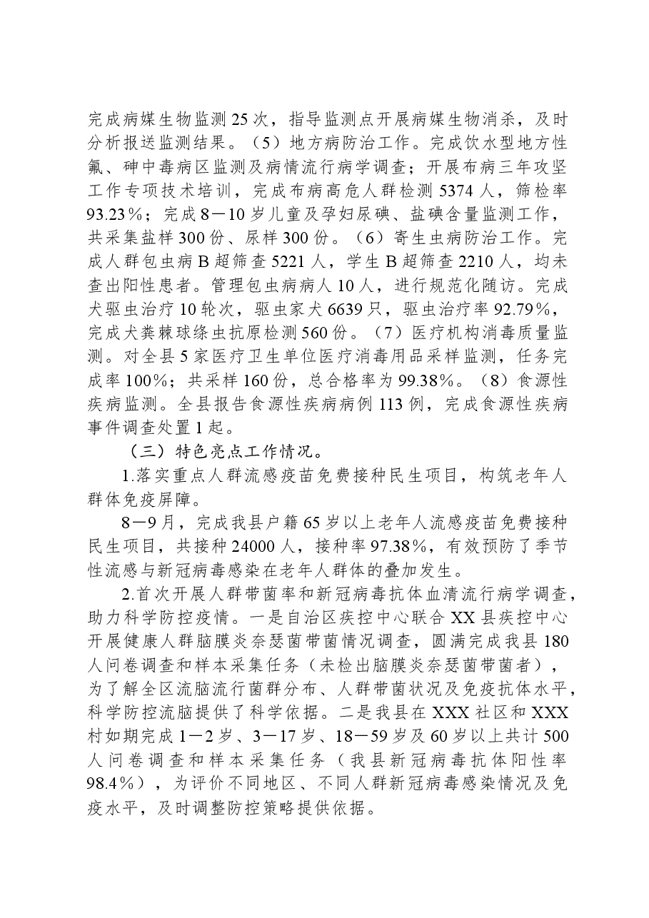 XX县疾控中心2023年工作总结暨2024年工作思路.docx,第4页预览