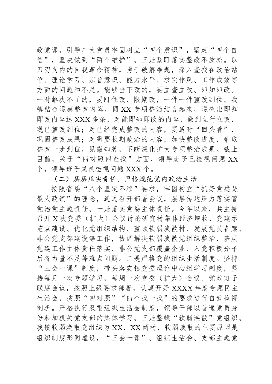 乡镇党委书记2023年落实全面从严治党主体责任落实情况报告.docx,第2页预览