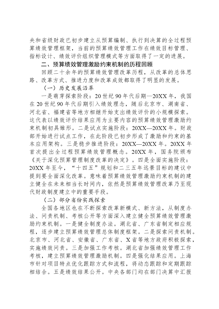 关于健全全过程预算绩效管理激励约束机制报告.docx,第3页预览