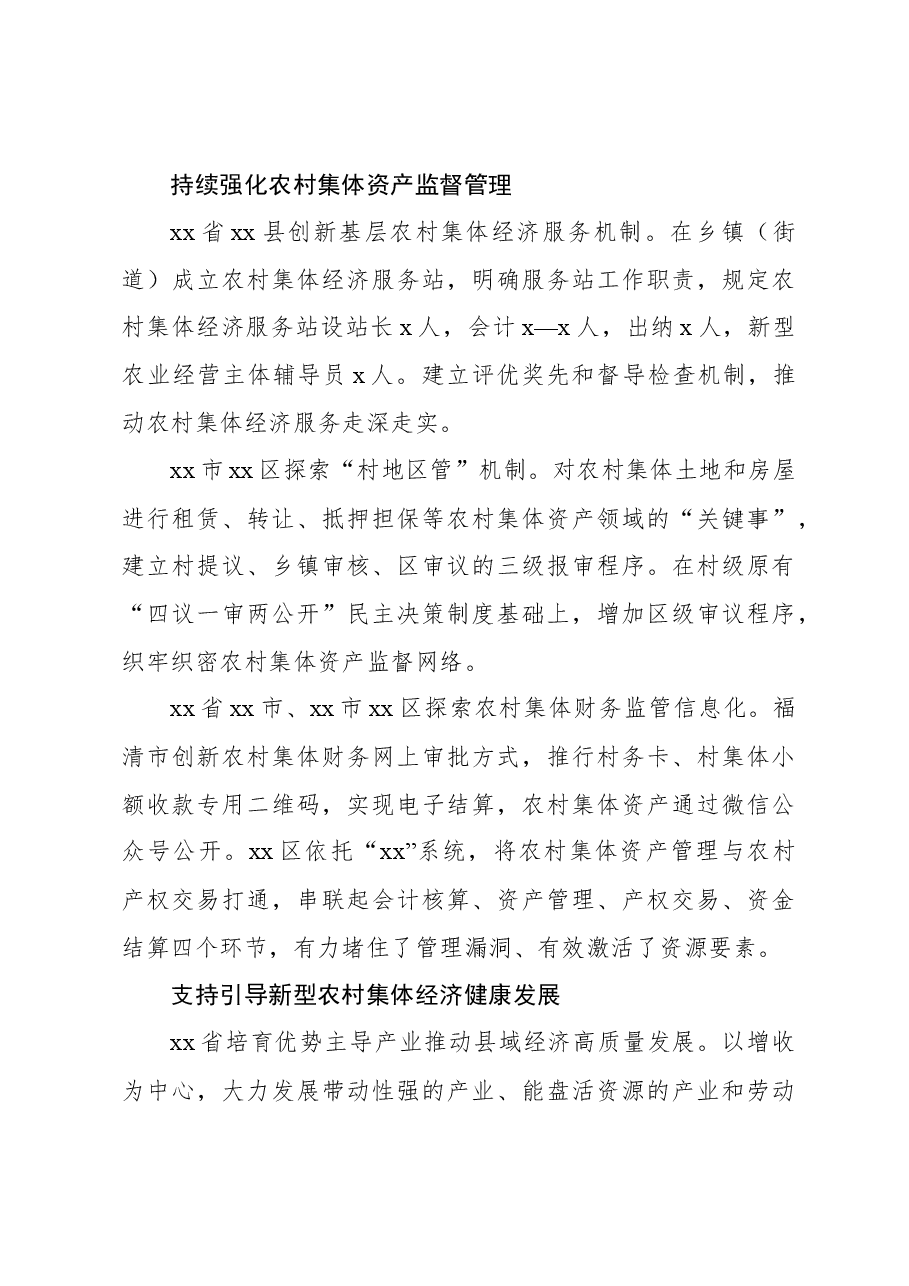 关于基层深化农村改革的探索和实践报告.docx,第3页预览