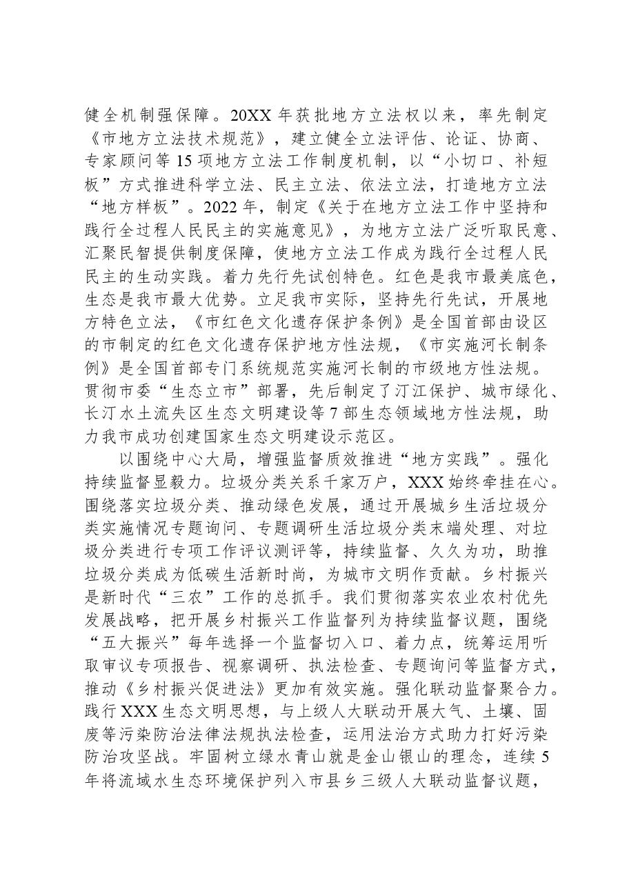 在全省全过程人民民主基层示范点建设工作推进会上的汇报发言.docx,第2页预览