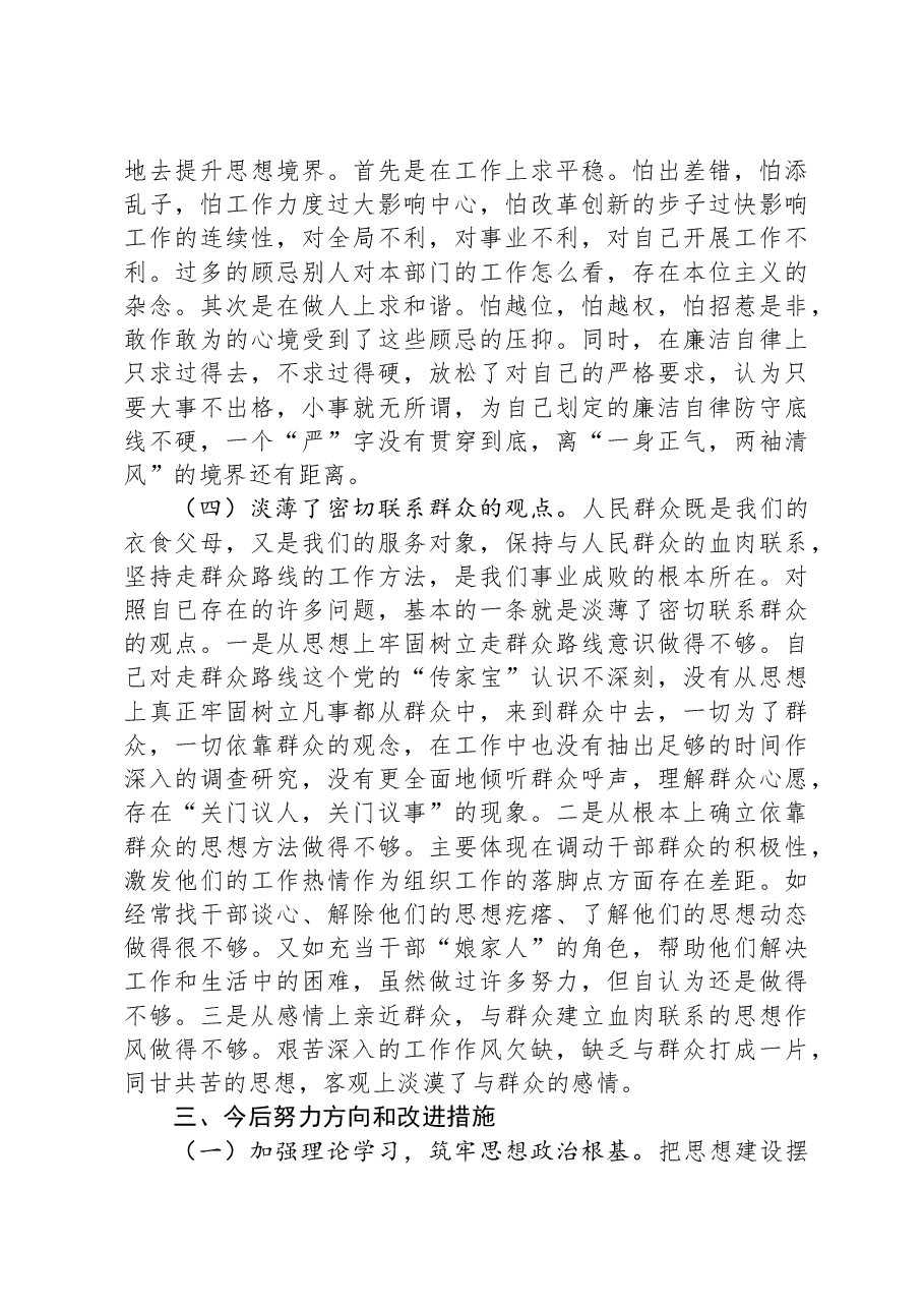 单位副职党性分析报告.docx,第4页预览
