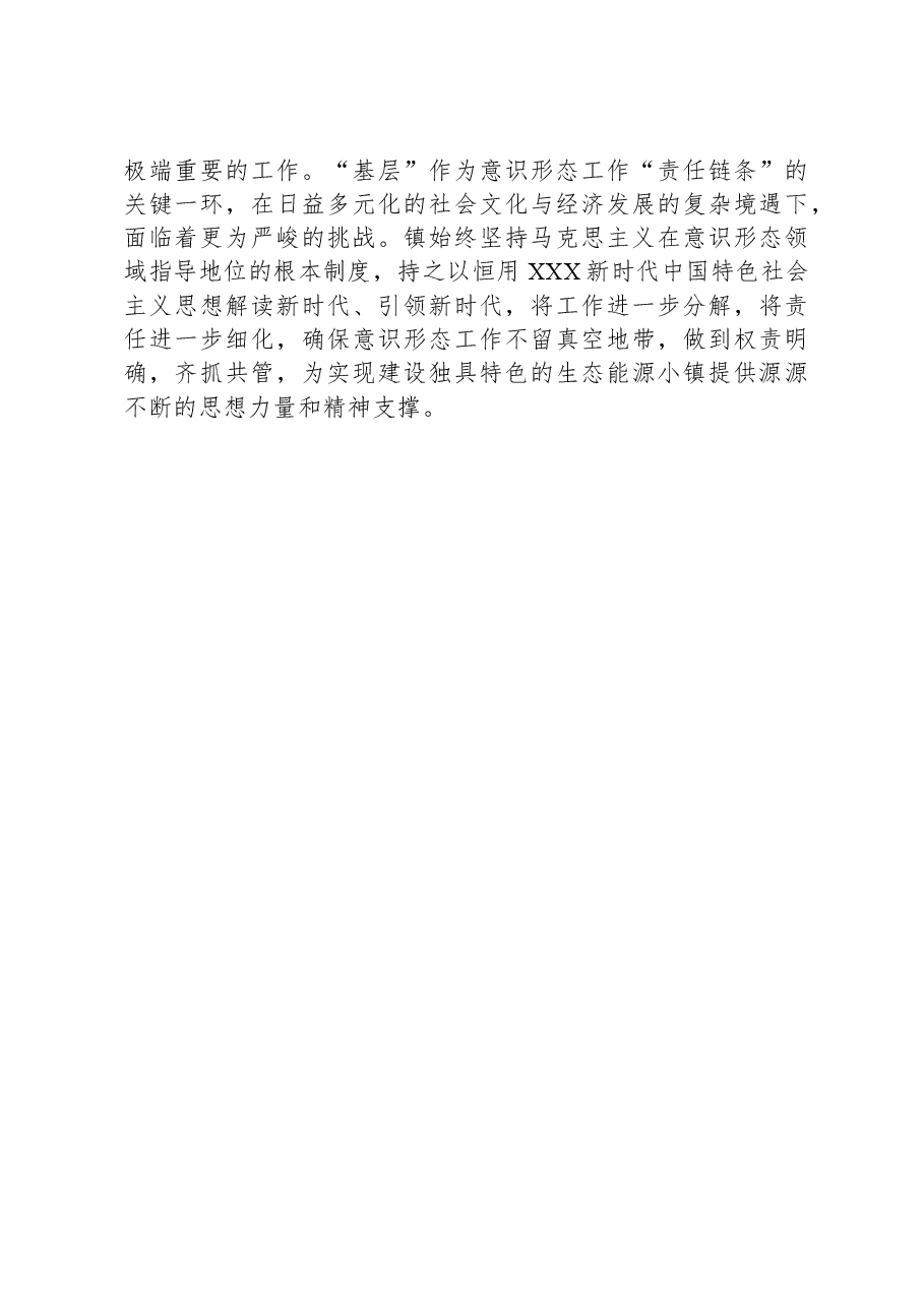 镇党委书记在2023年文化工作会议暨意识形态工作推进会上的经验发言.docx,第4页预览