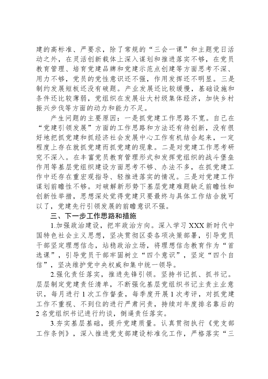 乡镇党委书记抓党建述职报告.docx,第3页预览