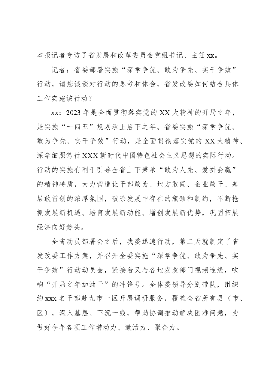 (5篇)领导干部访谈材料汇编.docx,第4页预览