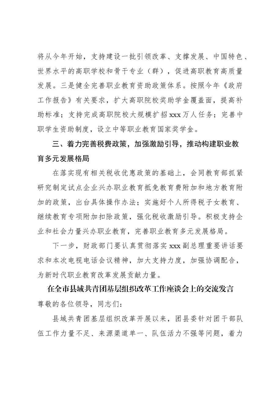 (4篇)改革工作主题讲话材料汇编.docx,第3页预览