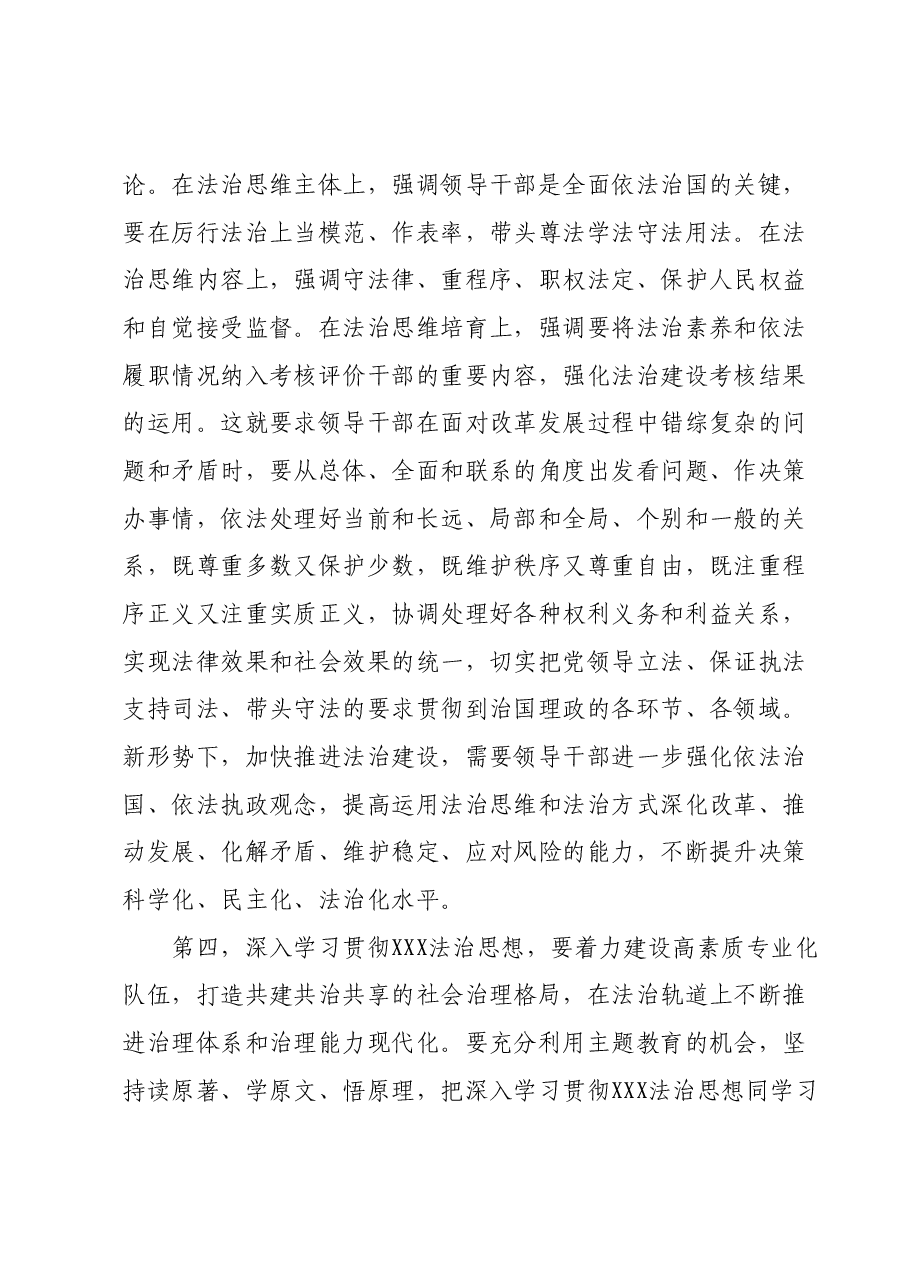 主题教育学习交流发言.docx,第4页预览