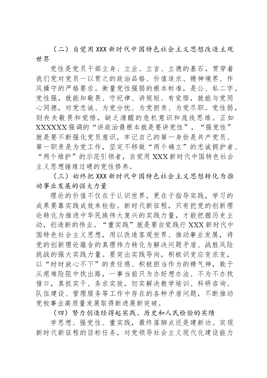 在区委党校主题教育第二期读书班上的党课辅导.docx,第3页预览