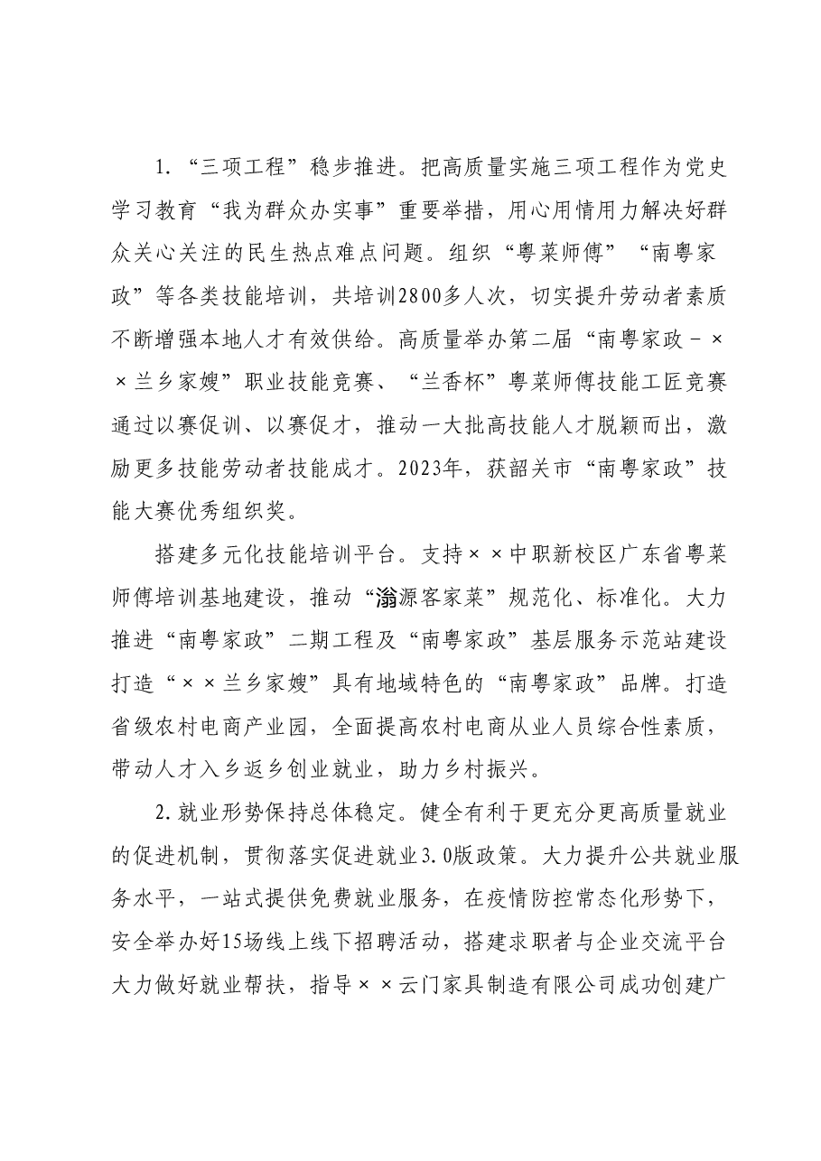 抓基层党建工作述职报告 (2).docx,第3页预览