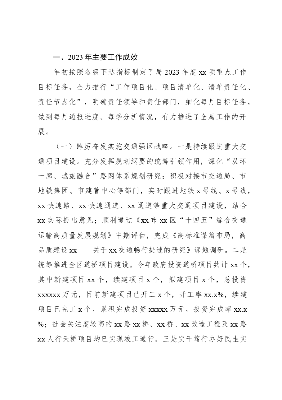 (4篇)各级局机关2023年工作总结及2024年工作打算汇编.docx,第2页预览