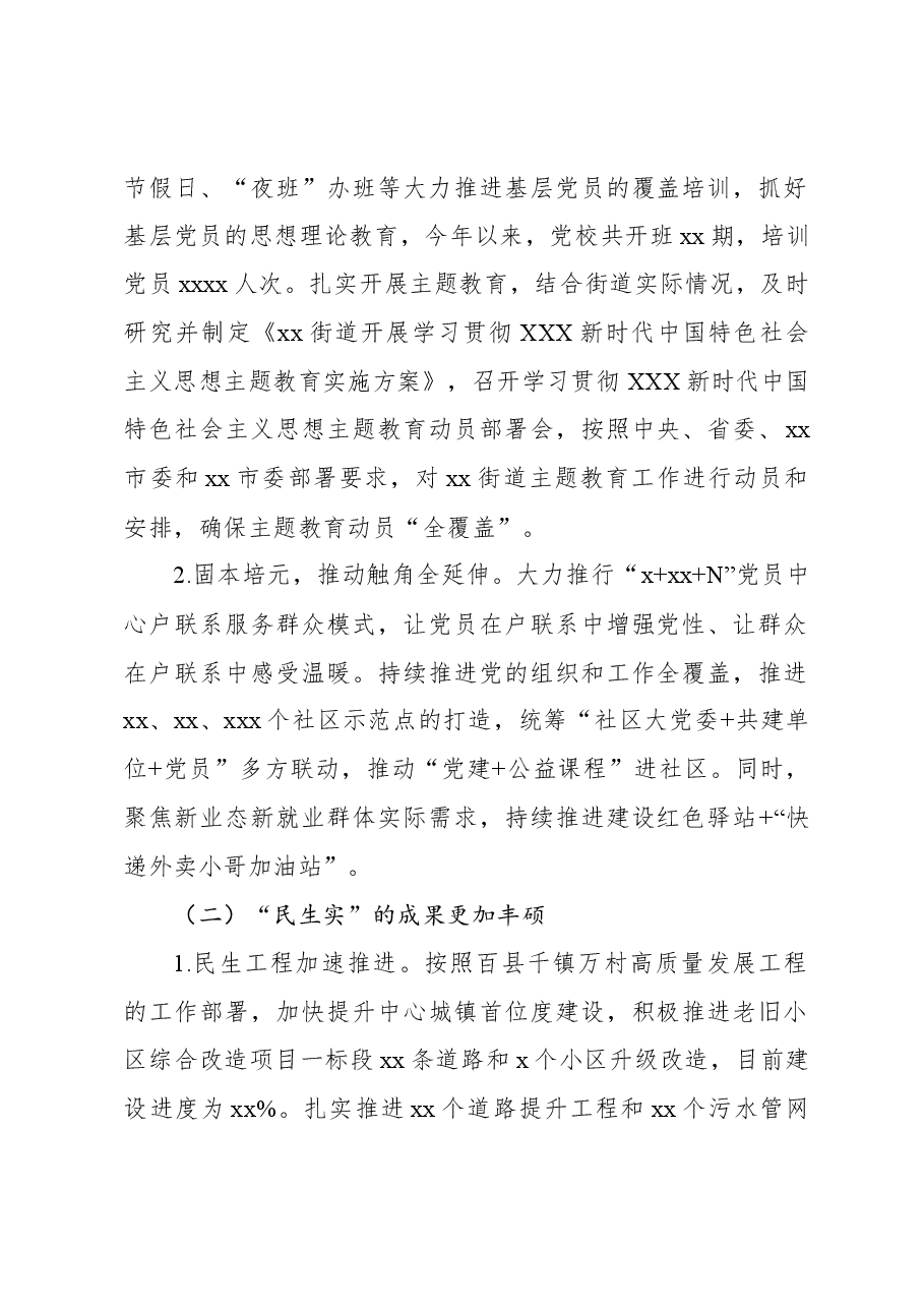 (4篇)2023年第三季度工作总结和第四季度计划汇编.docx,第2页预览