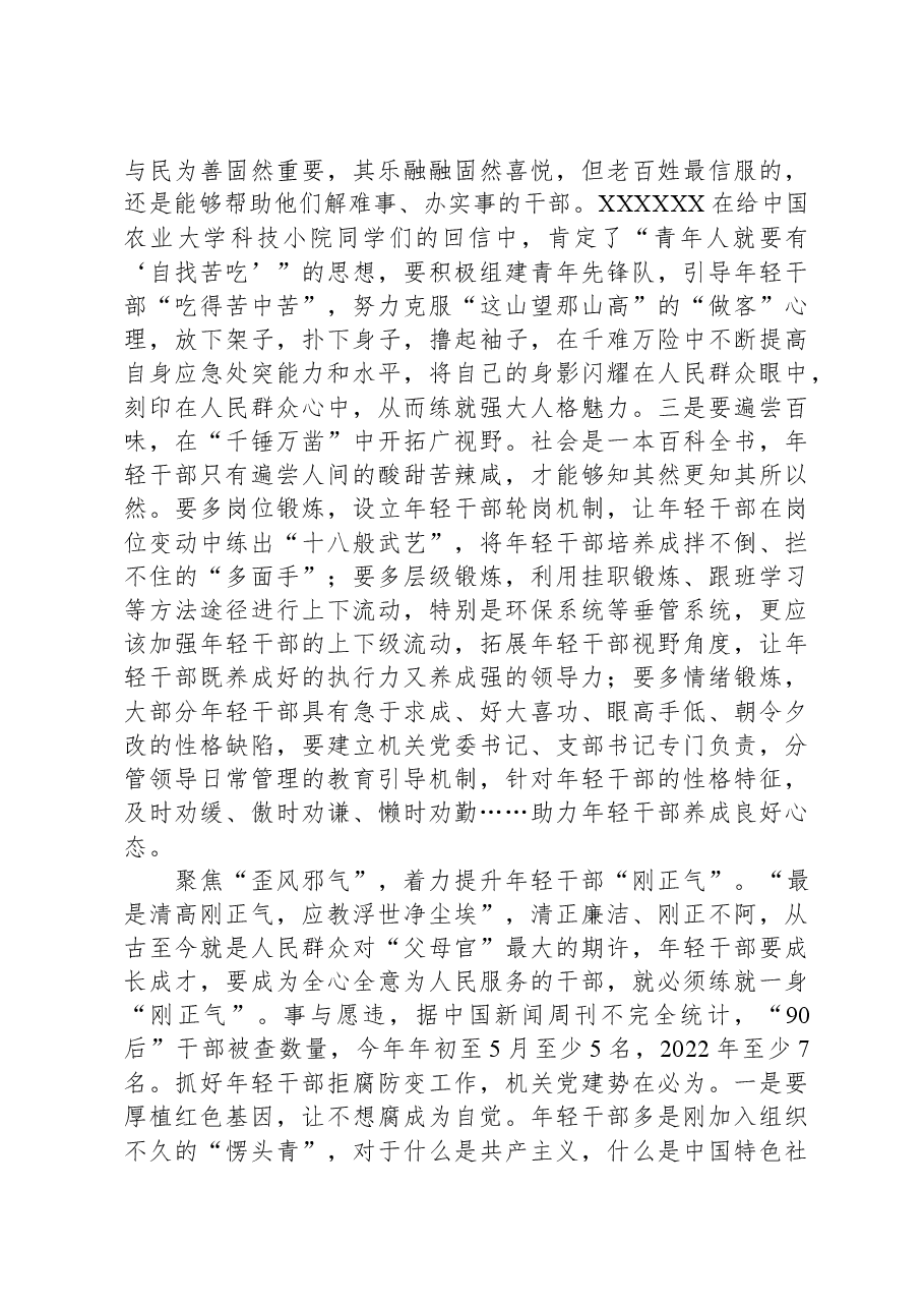 在市直机关年轻干部座谈会上的讲话.docx,第3页预览