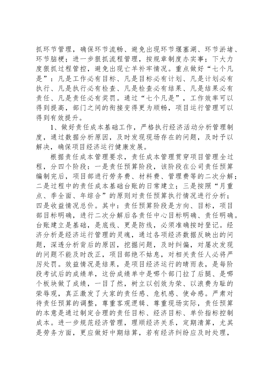 关于如何提高公司项目经济运行水平的工作汇报.docx，第4页预览