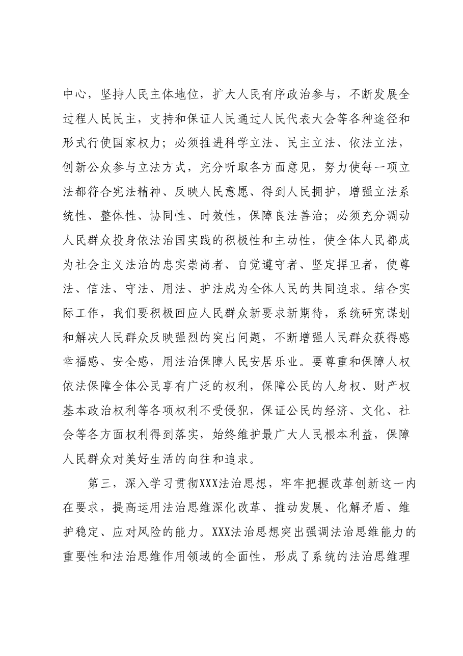 主题教育学习交流发言.docx,第3页预览