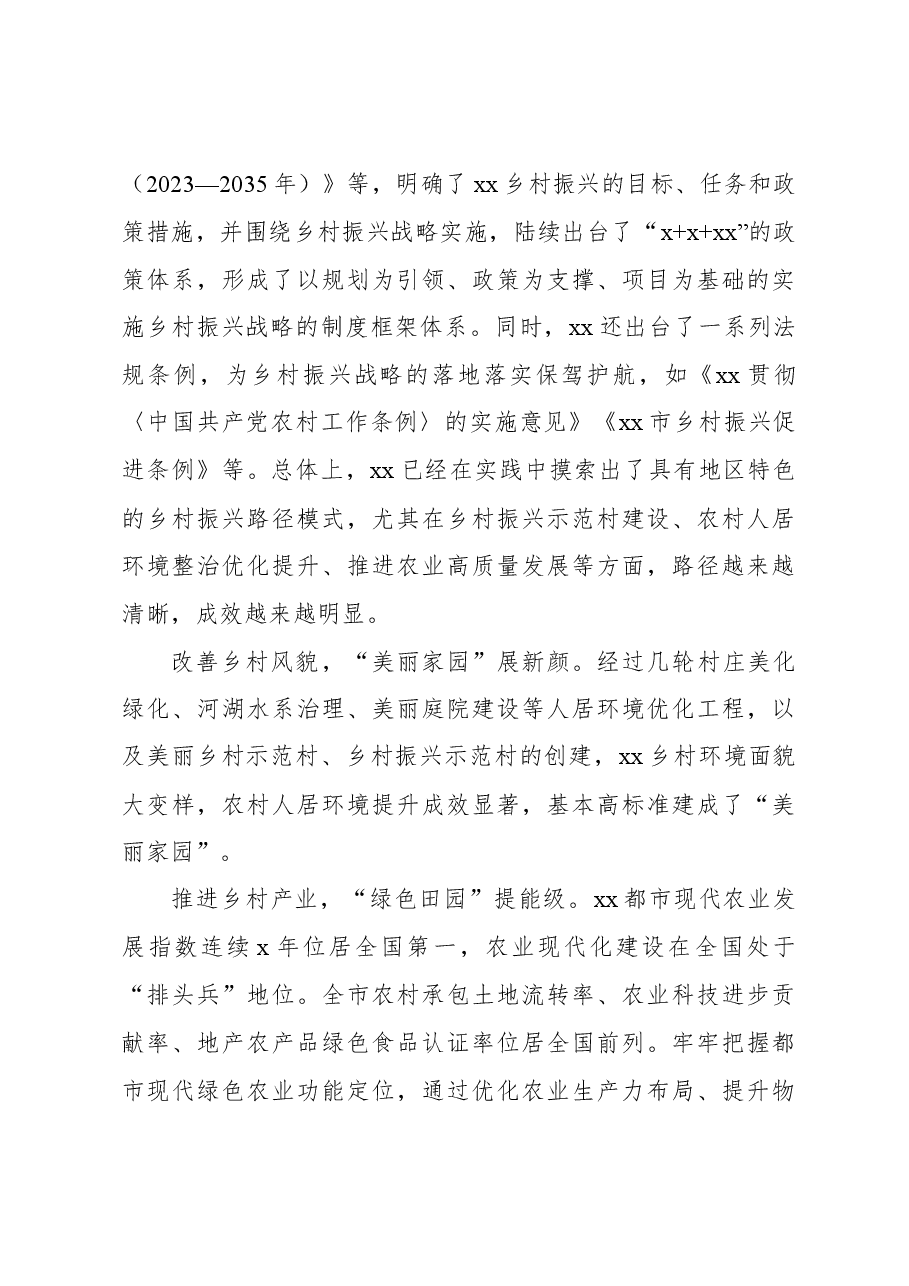 关于xx市政协“加快推进我市农业农村现代化建设”课题调研报告.docx,第4页预览