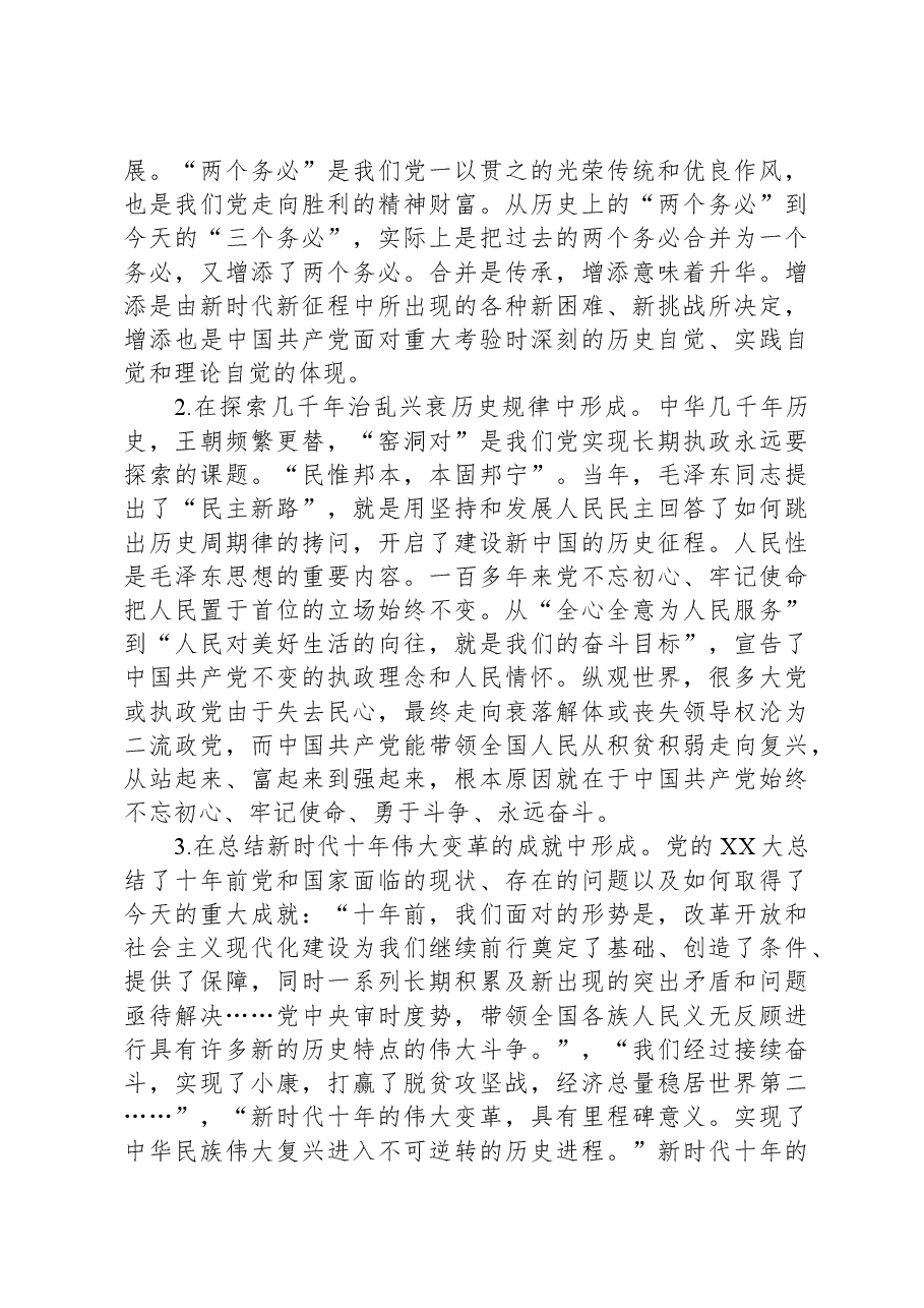 党课:牢牢坚持“三个务必”,走好新的赶考之路.docx,第3页预览