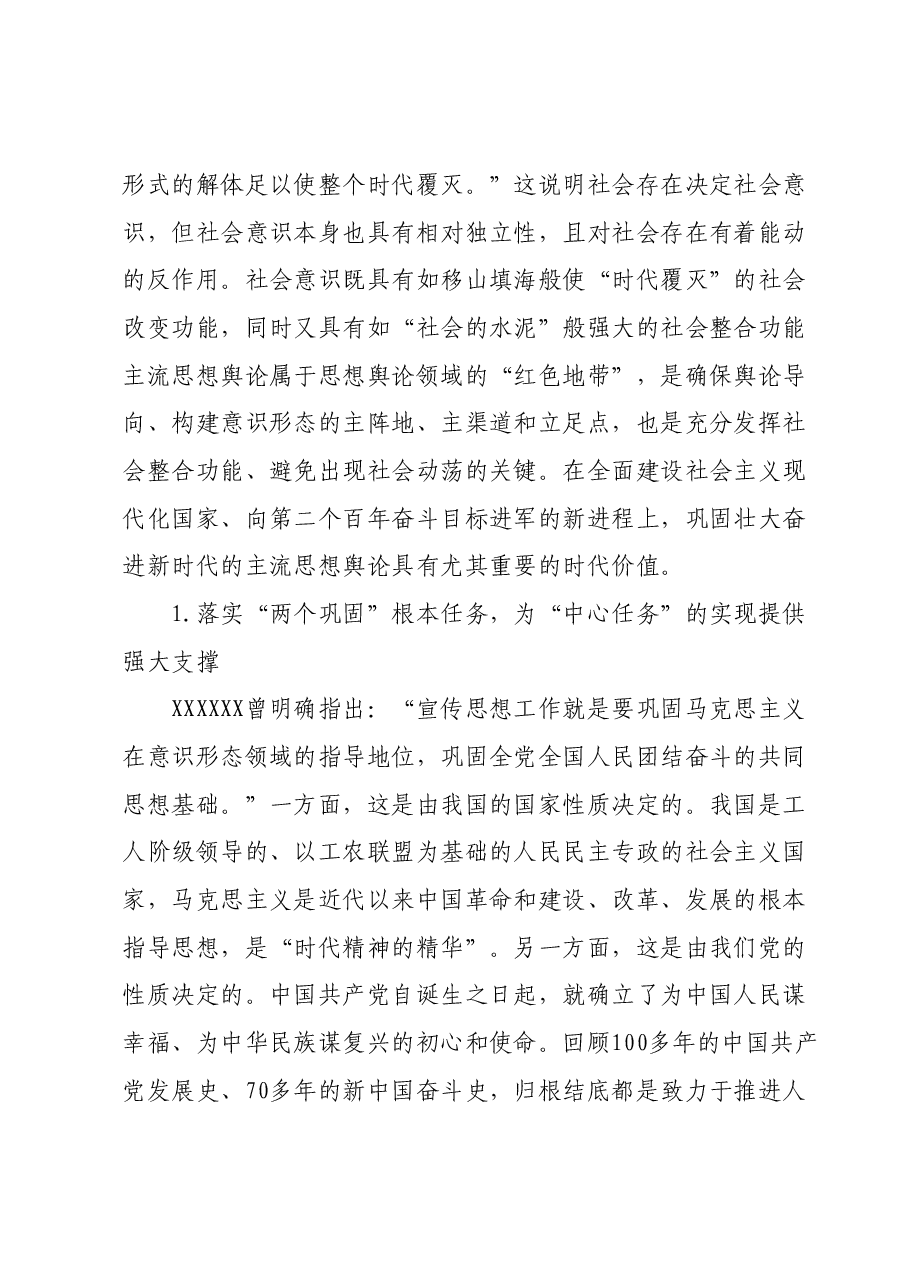 在全市宣传思想文化系统主题教育第二期读书班上的党课辅导.docx,第2页预览