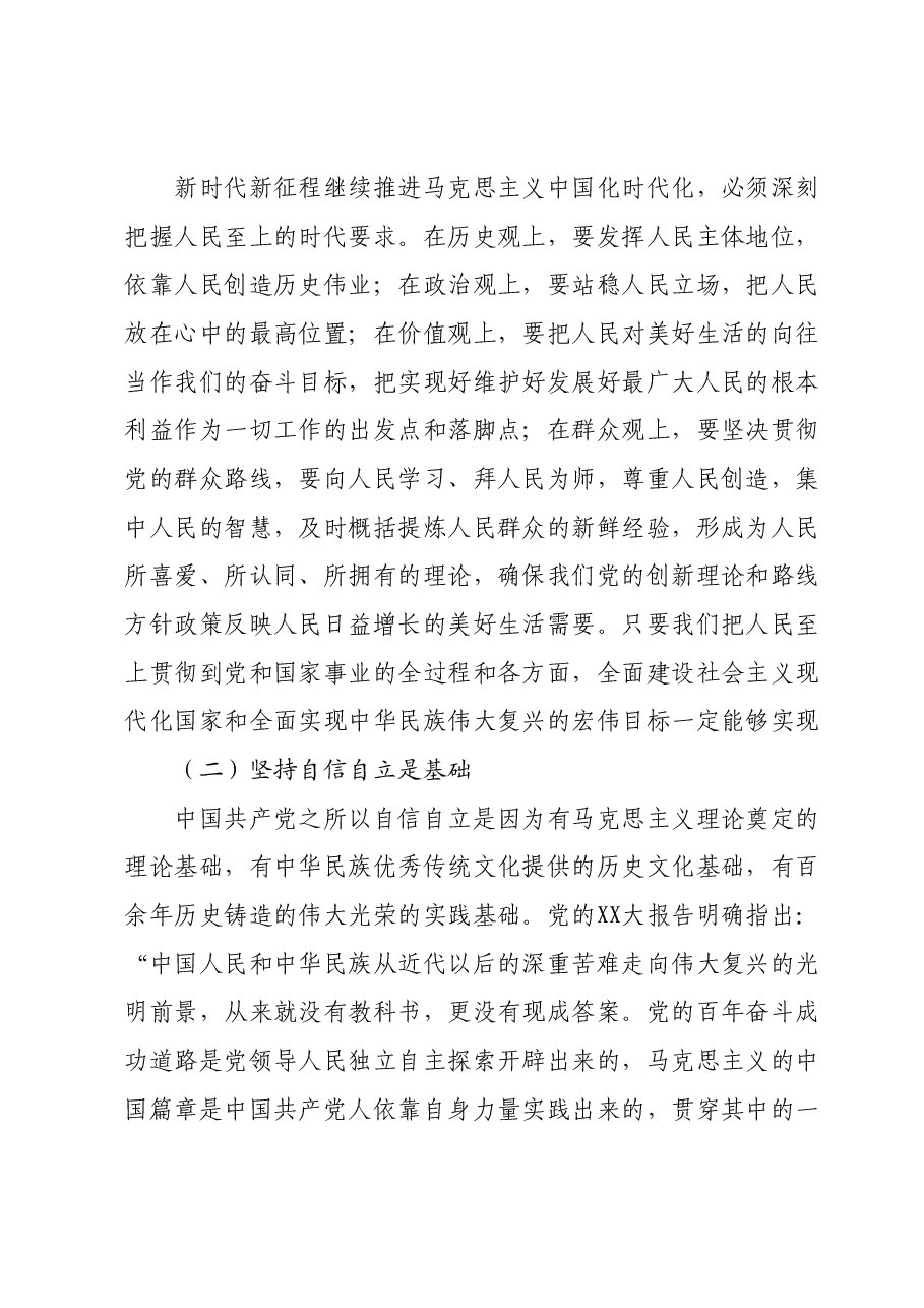 主题教育宣讲材料:牢牢把握“六个必须坚持”的核心要义,走一个胜利走向新的更大的胜利.docx,第3页预览