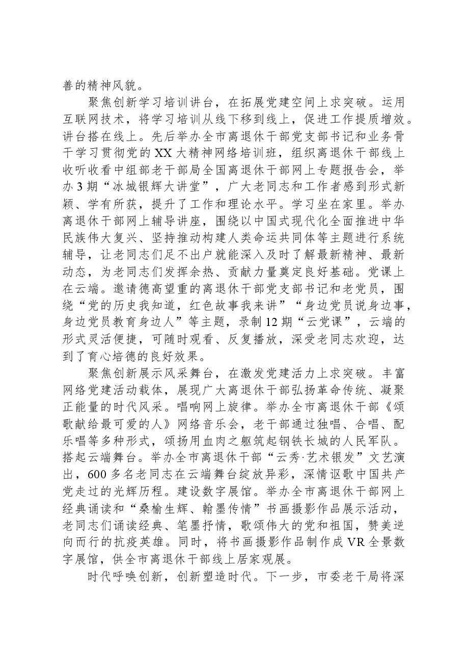 市委老干局在全市机关党建高质量发展现场观摩会上的交流发言.docx,第2页预览