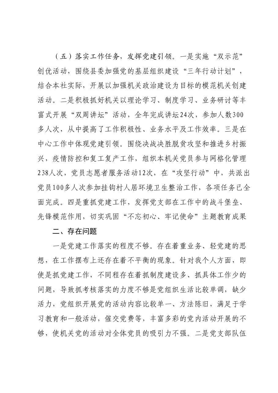 抓基层党建工作述职报告02.docx,第3页预览