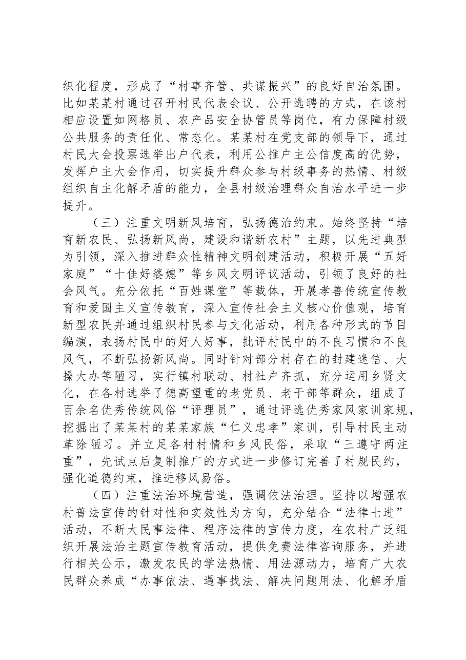 关于XX乡村治理的调研报告.docx,第3页预览