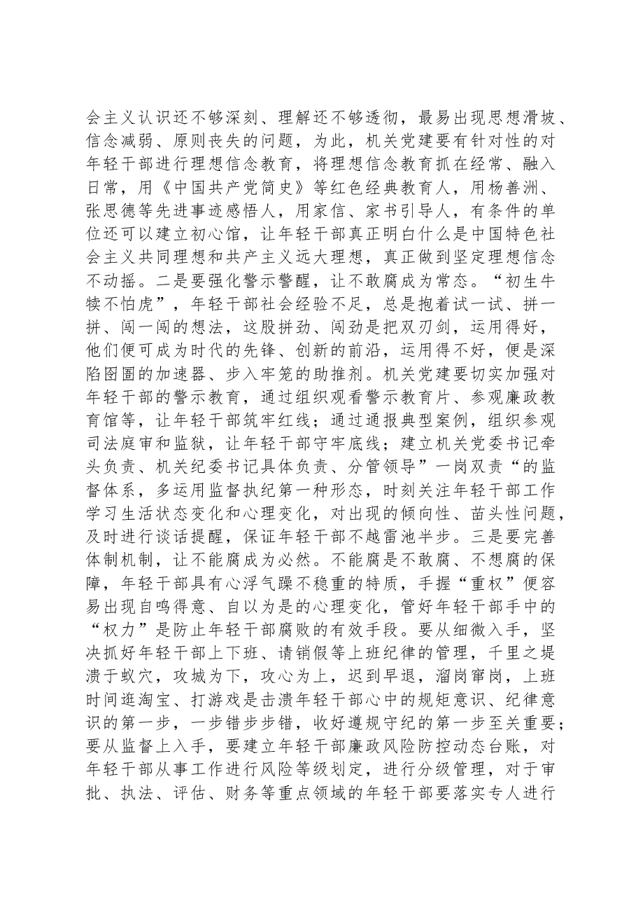 在市直机关年轻干部座谈会上的讲话.docx,第4页预览