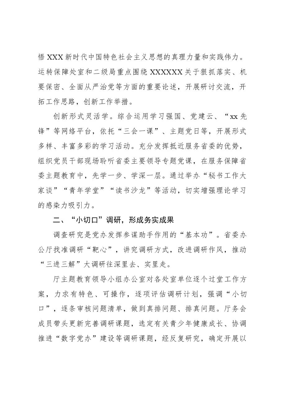 (6篇)在2023年办公室工作经验交流、研讨发言材料汇编.docx,第3页预览
