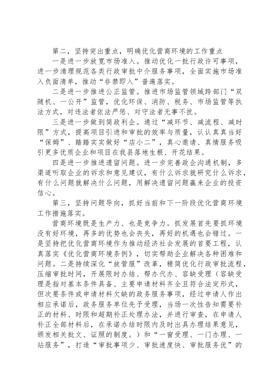 在理论中心组关于学习国务院《优化营商环境条例》时的研讨发言.docx,第2页预览