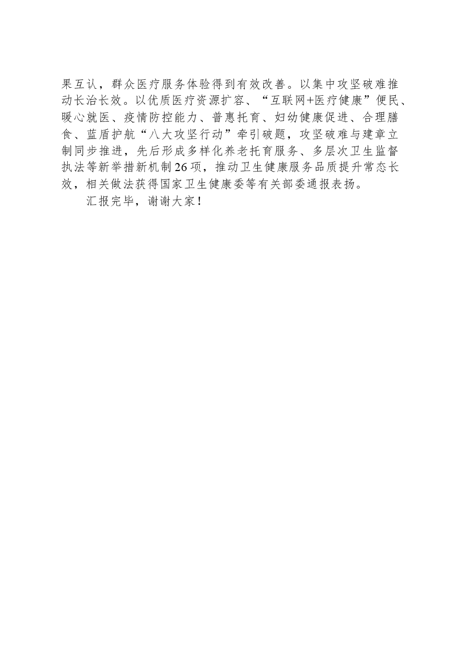 在全市深化能力作风建设推进会上的汇报发言.docx,第3页预览