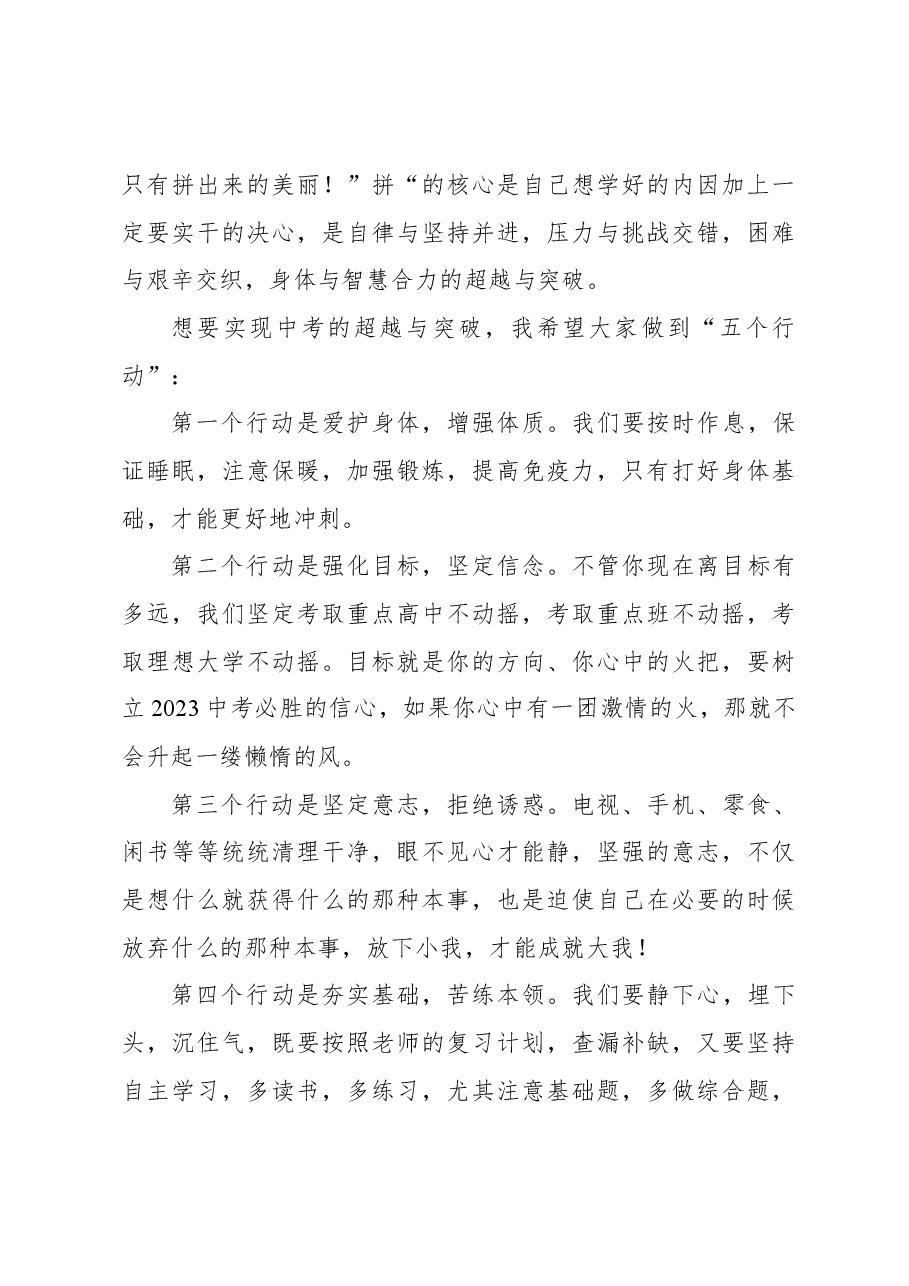 (3篇)在中招倒计时xxx天冲刺动员大会上的讲话汇编.docx,第4页预览