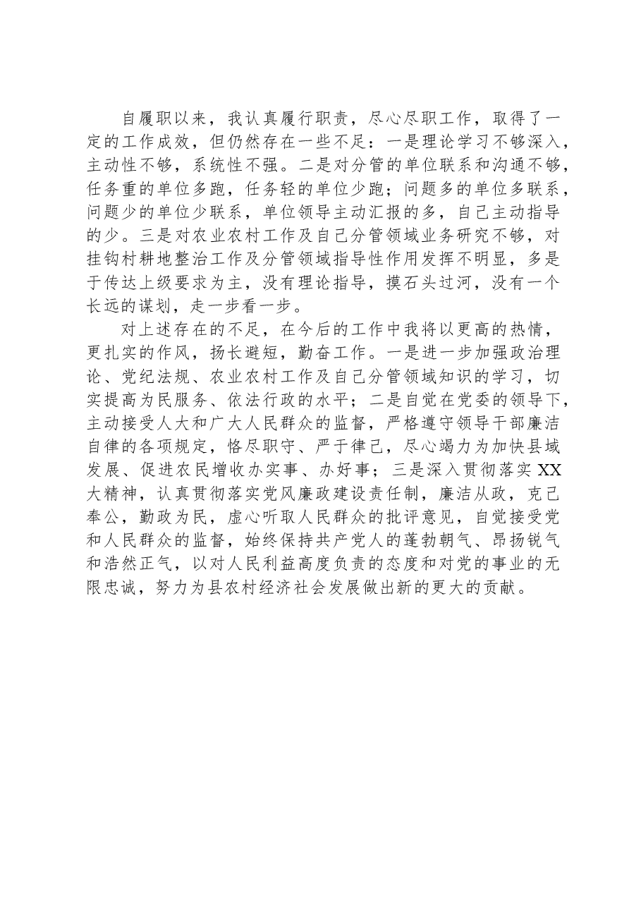 副镇长2023年度述责述廉报告.docx,第3页预览
