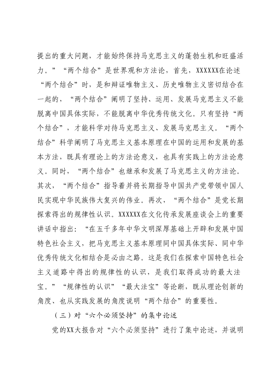 党课:持续深化主题教育牢牢掌握新思想的方法论.docx,第3页预览