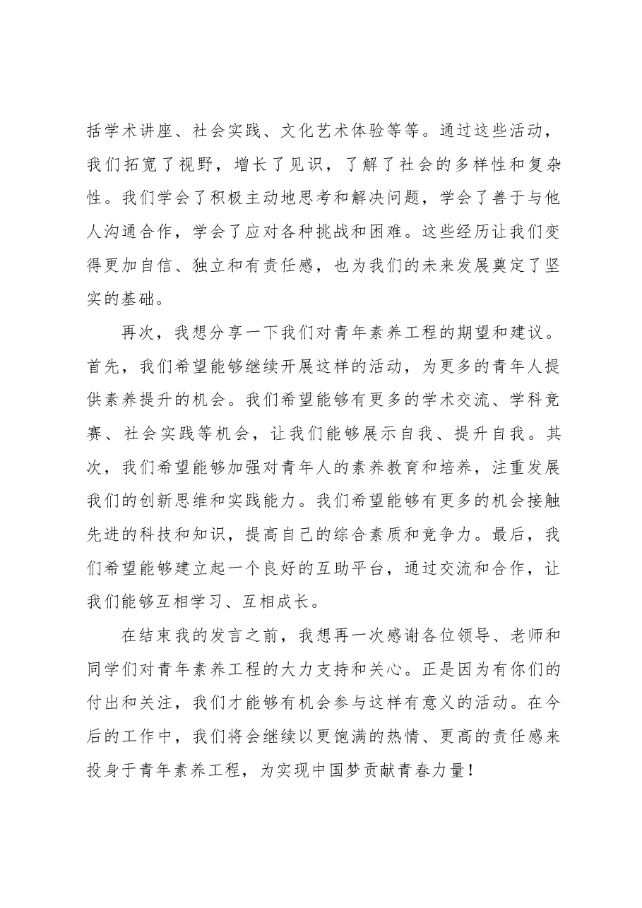 青年素养工程交流发言材料.docx，第2页预览