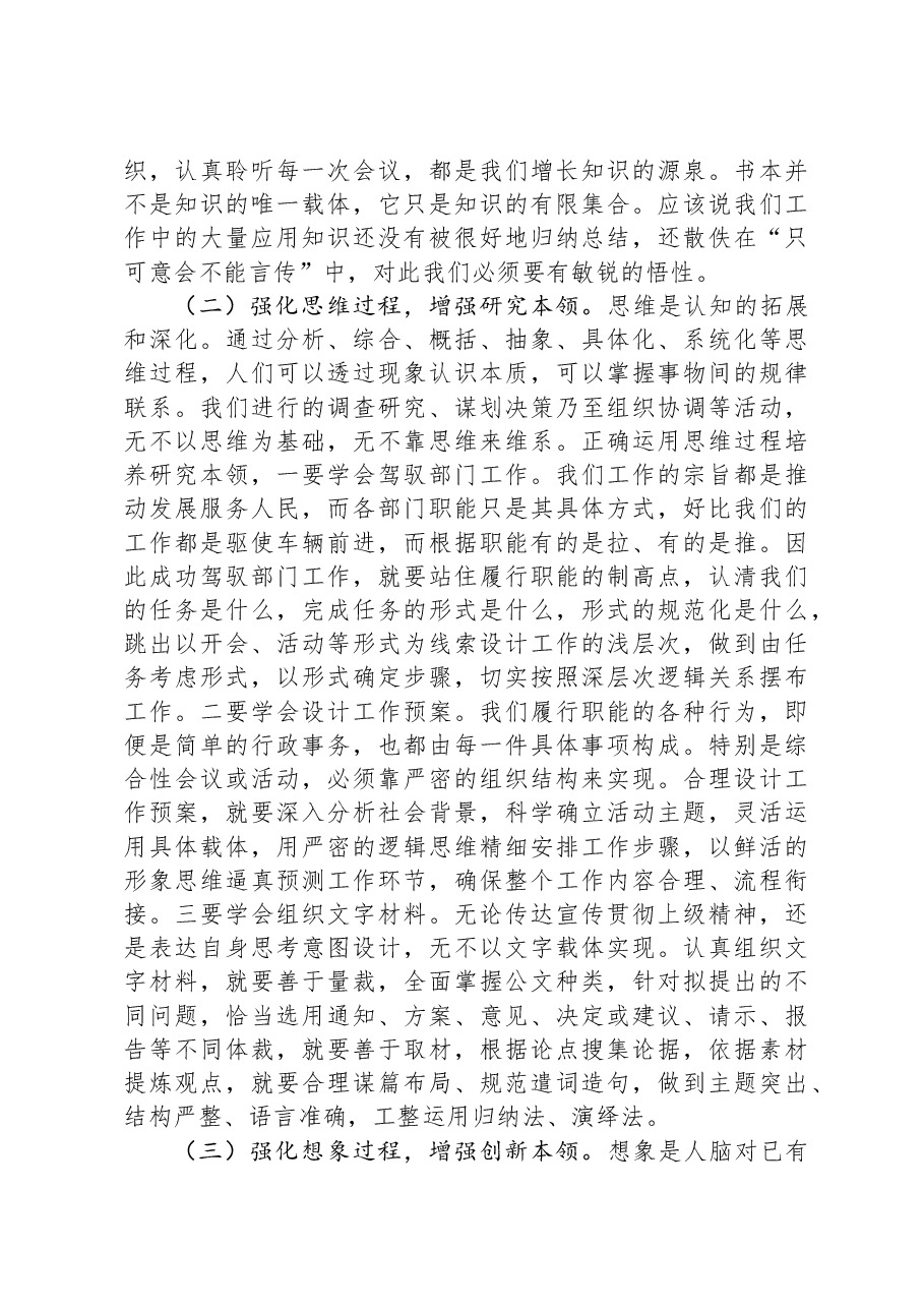 党课:加强干部本领培养,为高质量发展赋能聚力.docx,第3页预览