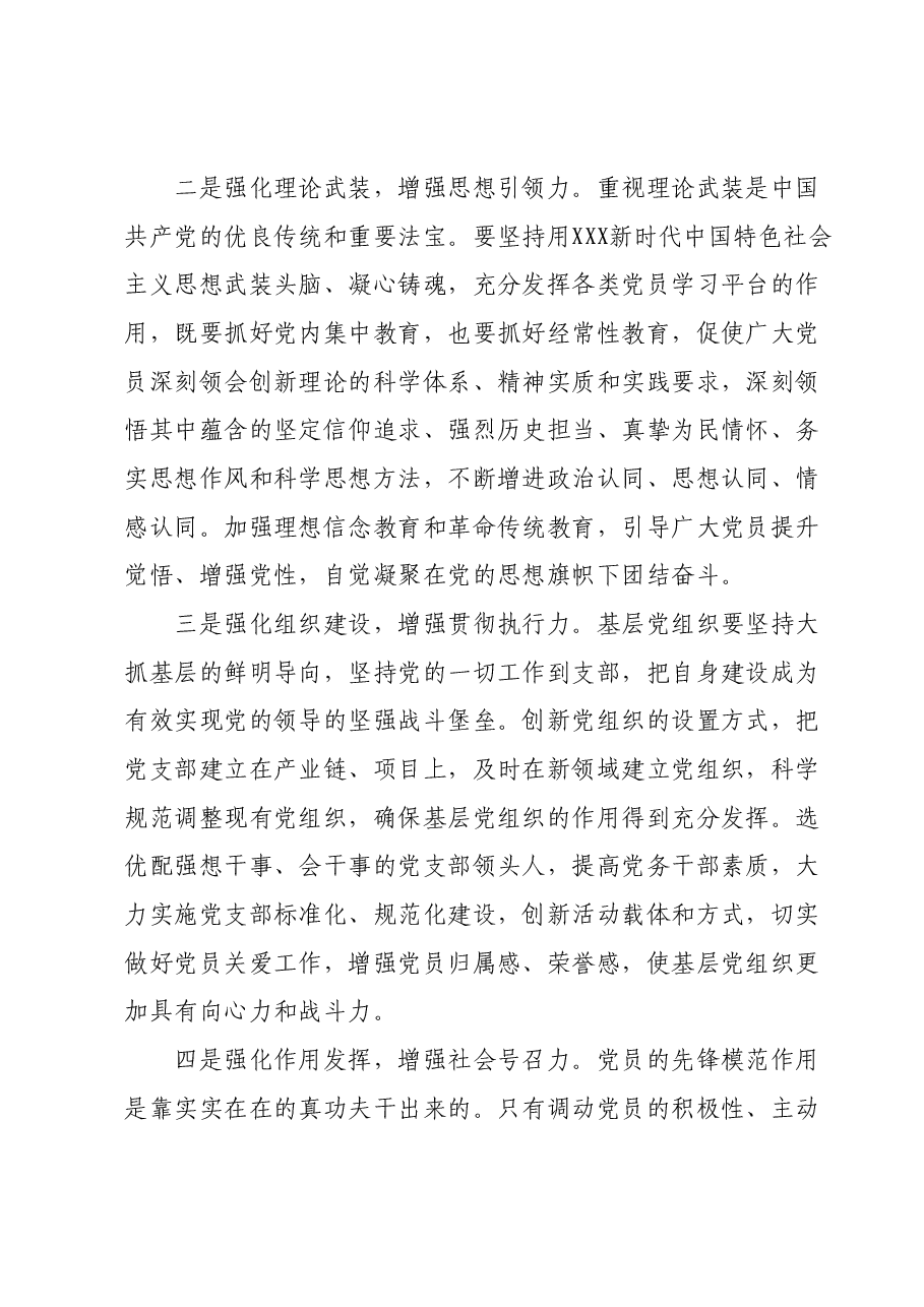 在中心组专题学习2023年主题教育研讨交流会上的发言.docx,第2页预览