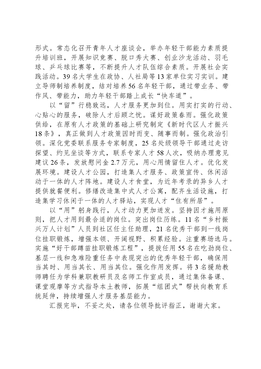 在人才引进工作推进暨人才工作座谈会上的汇报发言.docx,第2页预览