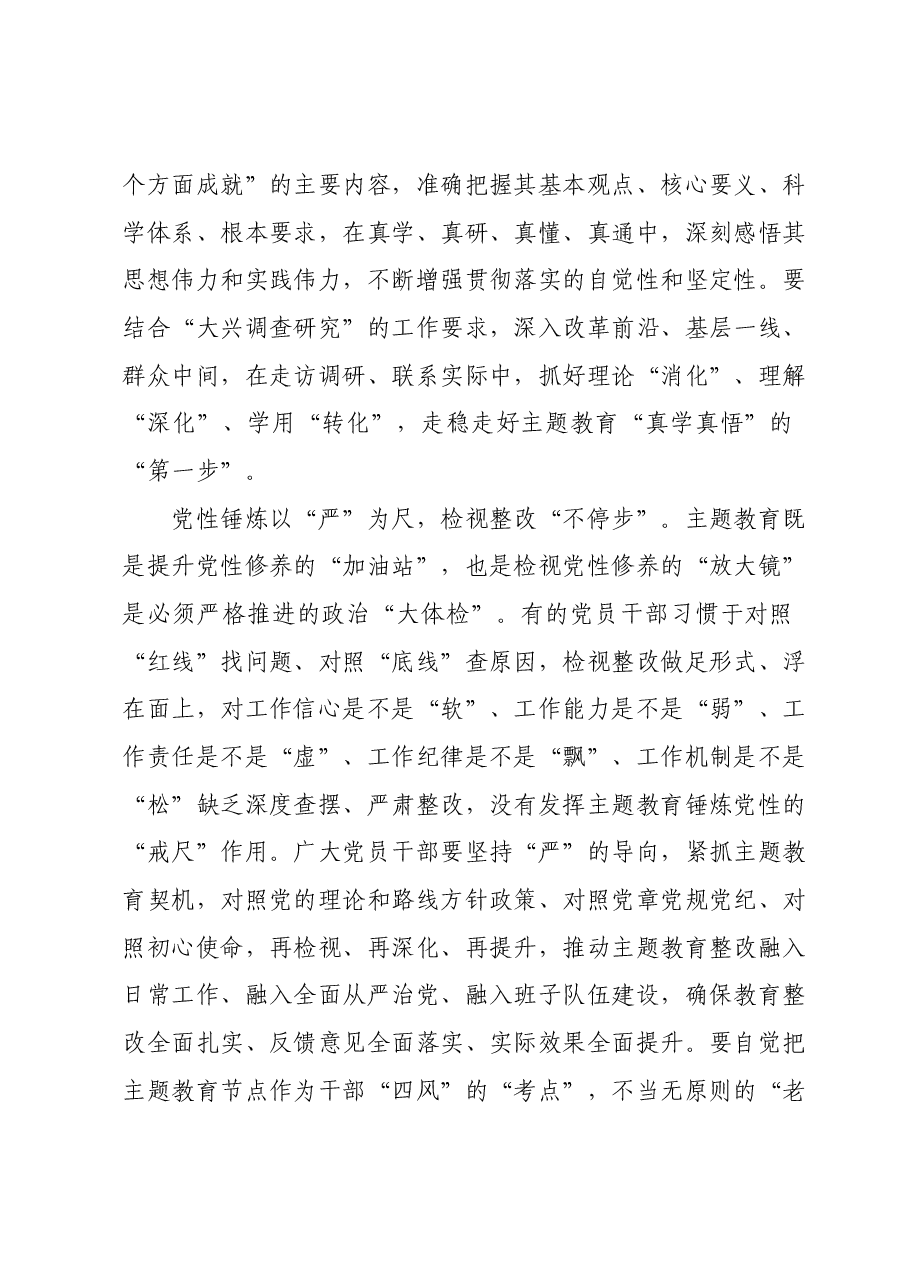 主题教育学习心得体会 (2).docx,第2页预览