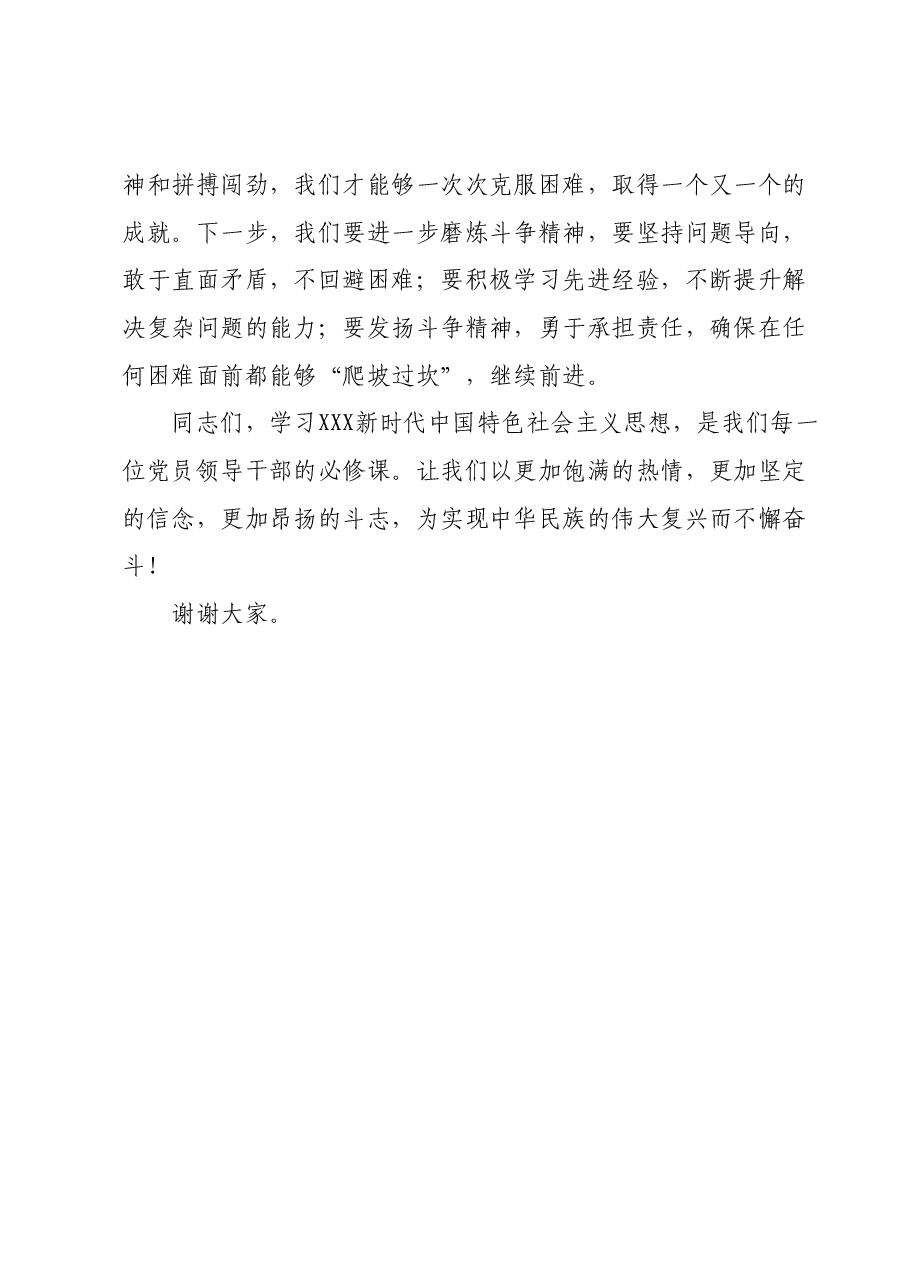2023年度主题教育读书班领导干部心得体会 (3).docx,第3页预览