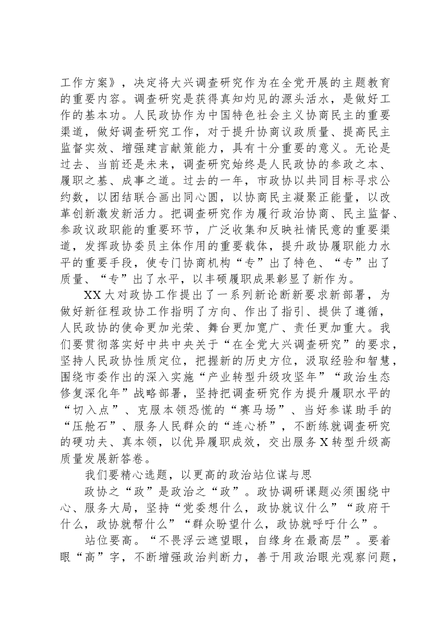 政协主席在政协市委员会会议闭幕大会上的讲话.docx,第2页预览